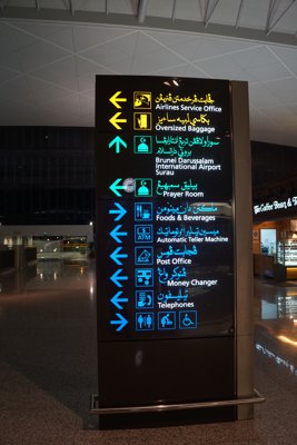 ブルネイ国際空港の案内